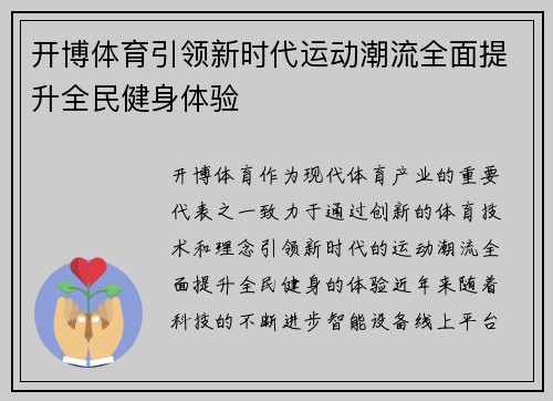 开博体育引领新时代运动潮流全面提升全民健身体验