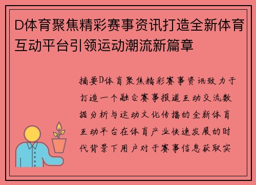 D体育聚焦精彩赛事资讯打造全新体育互动平台引领运动潮流新篇章